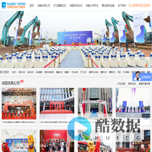 成都开业庆典公司|成都活动策划|开工仪式|剪彩仪式|奠基仪式|会务公司|舞台搭建|启动仪式|成都天洋广告策划有限公司18981821883