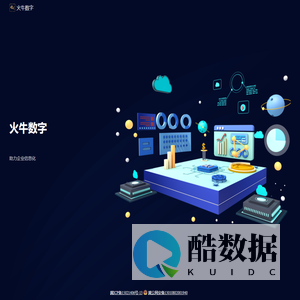 火牛数字