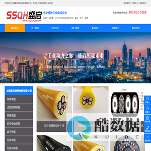 上海盛启特种电缆有限公司