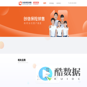 创信保险