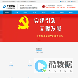 郑州家政加盟_郑州家政公司_郑州保洁公司_郑州清洁公司-大豫家政服务平台