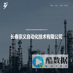 长春宗义自动化设备有限公司 – 长春宗义自动化设备有限公司官网