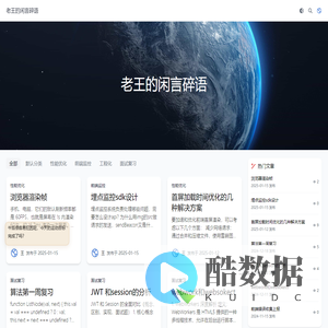 老王的闲言碎语