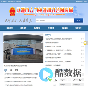 辽源市人力资源和社会保障局