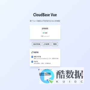 CloudBase Vue Template