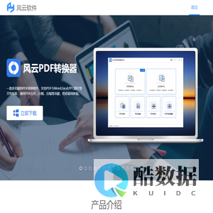风云办公-专业的技术服务提供高效便捷的办公应用软件
