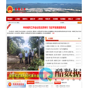 永德人大网