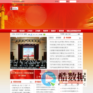 安阳机关党建网