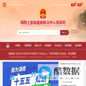 湘西自治州人民政府门户网站