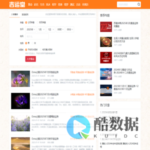 吉运堂算命网_最准的免费周易算命网站