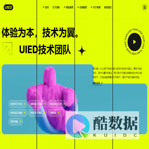 UIED技术团队