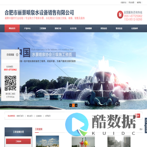 合肥喷泉_安徽水景喷泉厂家_呐喊喷泉工程_合肥市丽景喷泉水设备销售有限公司