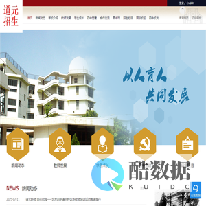 北京市第四中学