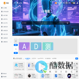 Ai导航站
