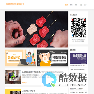 成都微点创想科技有限公司