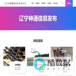 辽宁神通数据科技有限公司