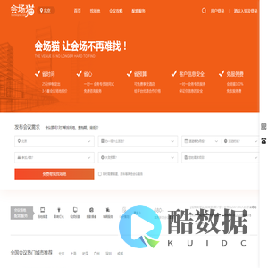 北京会议场地
