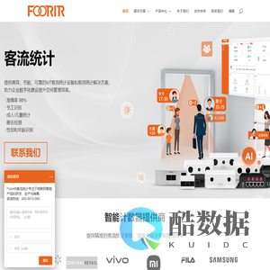 客流统计解决方案 | 准确、智能且可扩展的客流量统计与分析 - Foorir