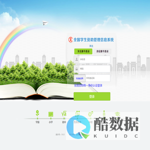 河北-全国学生资助管理信息系统