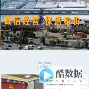 西安粮油批发交易市场有限公司