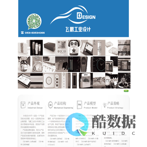 济南飞鹏工业设计有限公司_产品外观造形设计_产品结构设计