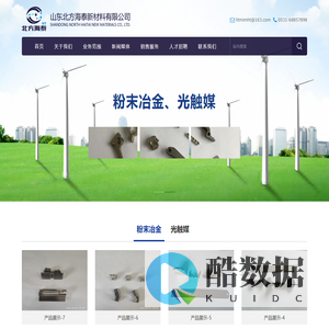 山东北方海泰新材料有限公司