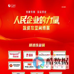 精准扶贫展--人民运营--人民网
