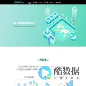 吉溯云区块链溯源管理平台-原材料溯源