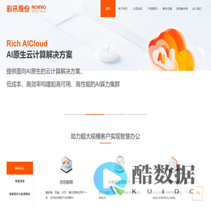 彩讯科技股份有限公司
