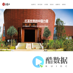 云南昌宁红茶业集团有限公司
