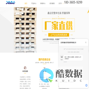 木包装箱-木托盘-出口包装-江阴栈板批发-无锡木托盘-江阴市鑫运宏包装材料有限公司