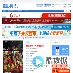 姜堰人网 -  懂姜堰 ，更懂你！