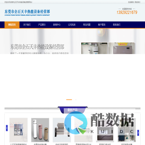 中央净水器-商用纯水机-空气能热水器-东莞市企石天丰热能设备经营部