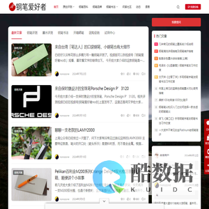 钢笔爱好者