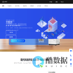 大账房一站式智能财税服务平台