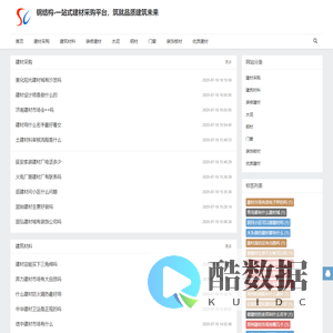 钢结构