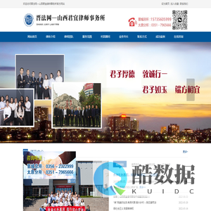 晋法网―山西君宜律师事务所