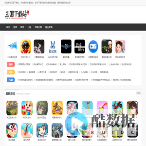 三国下载站