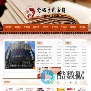 欢迎光临鲤城区图书馆