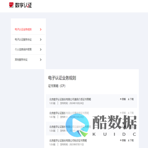 北京CA-自助服务-数字认证服务平台