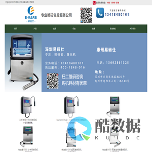 深圳市易码仕机电设备有限公司