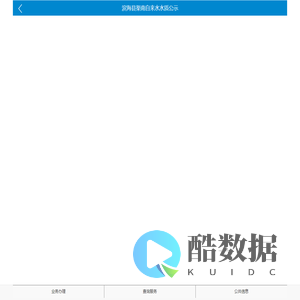 盐城滨海水务缴费平台