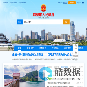鹤壁市人民政府