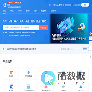 享政策_办证务_提诉求-涉企政策一站查_政务服务一窗办_企业诉求一键提-深i企