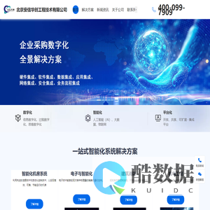 建筑智能化、数字化展厅建设-北京安信华创工程技术有限公司-电子与智能化建设,建筑工程装修与装饰,