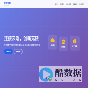 太原云枢致新科技有限公司 - 连接云端，创新无限