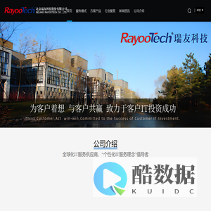 北京瑞友科技股份有限公司