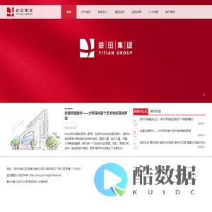 益田集团 | 城市综合运营商