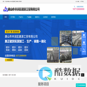 唐山镀锌厂|唐山型材|唐山角钢|唐山槽钢厂家|唐山市丰润区建源商贸有限公司