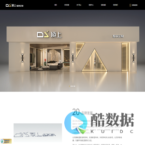 顶上整家定制